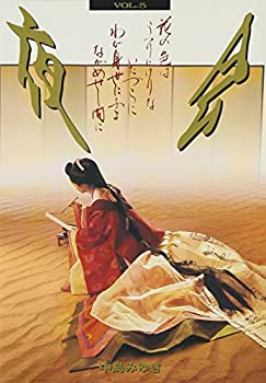 【中古】(未使用･未開封品)夜会 VOL.5～花の色はうつりにけりないたづらにわが身世にふるながめせし間に～ [DVD]｜COCOHOUSE