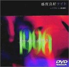 【中古】［状態良好］感度良好ナイト LIVE in 武道館 [DVD]
