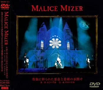 【中古】(非常に良い)薔薇に彩られた悪意と悲劇の幕開け [DVD]