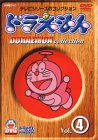 【中古】(非常に良い)ドラえもんコレクション Vol.4 [DVD]