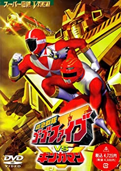 【中古】(非常に良い)救急戦隊ゴーゴーファイブVSギンガマン [DVD]