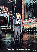 【中古】(非常に良い)PiL日本’83 [DVD]