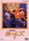 【中古】(非常に良い)名探偵ホームズ V [DVD]