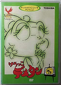 【中古】［状態良好］けろっこデメタン セレクション2 [DVD]