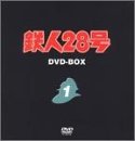 【中古】［状態良好］鉄人28号 DVD-BOX 1｜COCOHOUSE