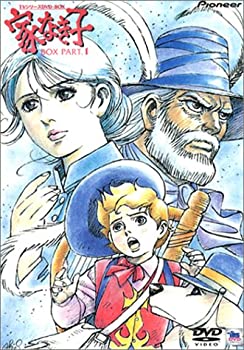 【中古】［状態良好］家なき子 DVD-BOX PART.1