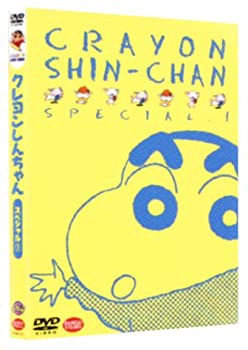 【中古】［状態良好］クレヨンしんちゃんスペシャル 1 [DVD]