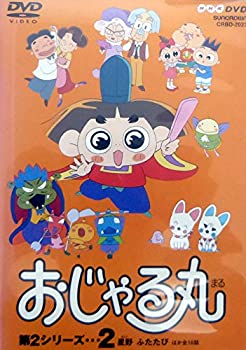 【中古】［状態良好］おじゃる丸 第2シリーズ(2) [DVD]｜COCOHOUSE