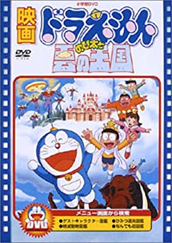 【中古】(非常に良い)映画ドラえもん のび太と雲の王国 [DVD]