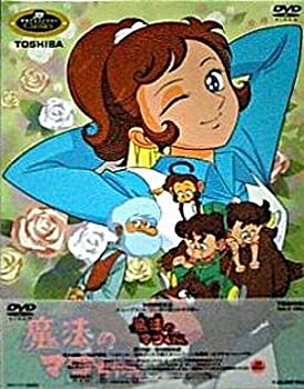 【中古】魔法のマコちゃん DVD-BOX2|COCOHOUSE