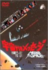 【中古】宇宙からのメッセージ [DVD]