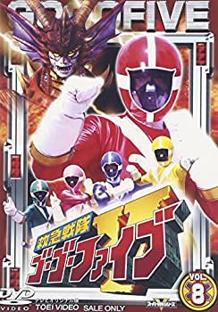 【中古】救急戦隊ゴーゴーファイブ Vol.8 [DVD]
