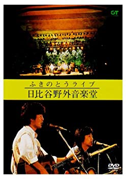 【中古】(未使用品)ふきのとうライブ 日比谷野外音楽堂 [DVD]