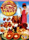 【中古】［状態良好］ワイワイキッズ しほりんのワイワイマジカルクッキング [DVD]