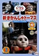 【中古】［状態良好］新きかんしゃトーマス シリーズ4 2巻 [DVD]