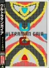 【中古】(非常に良い)ウルトラマンガイア ガイアよ再び[完全版] [DVD]