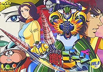 【中古】［状態良好］鋼鉄ジーグ VOL.5 [DVD]｜COCOHOUSE
