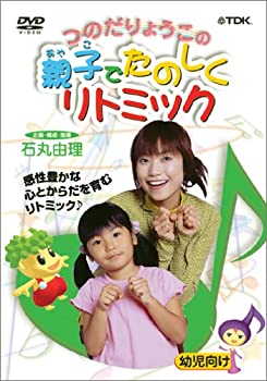 新作 中古 つのだりょうこの 親子でたのしくリトミック Dvd Bk Higako Place Jp