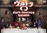 【中古】［状態良好］ウルトラQ~dark fantasy~final edition~ [DVD]｜COCOHOUSE