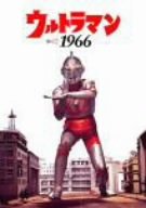 【中古】［状態良好］ウルトラマン1966(ビジュアルブック+DVD)