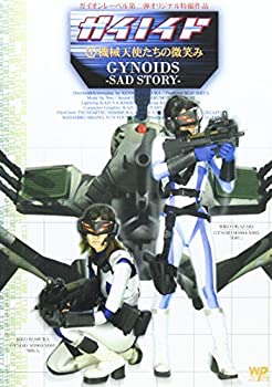 【中古】［状態良好］ガイノイド VOL.1 機械天使たちの微笑み [DVD]