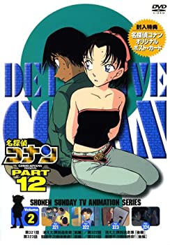 【中古】(未使用品)名探偵コナンDVD PART12 vol.2