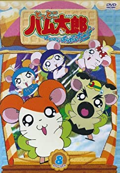 【中古】(非常に良い)とっとこハム太郎 はむはむぱらだいちゅ!第8巻(テレビシリーズ第3弾) [DVD]