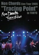 【中古】［状態良好］Non Chords Live Tour 2005Tracing Pointin TOKYO [DVD]｜COCOHOUSE