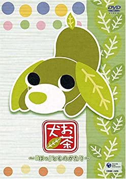 【中古】［状態良好］お茶犬~「ほっ」とものがたり~ [DVD]