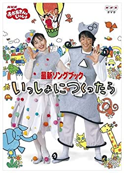 おかあさんといっしょ最新ソングブック。あさごはんマーチ DVD Amazon.co.jp: NHKおかあさんといっしょ最新ソングブック あさ