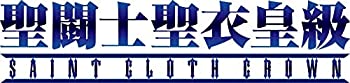 【中古】(未使用品)聖闘士聖衣皇級 サジタリアス星矢