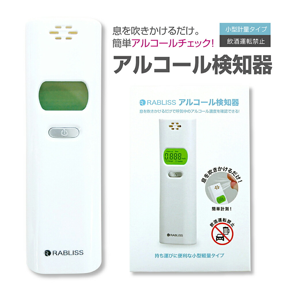 アルコールチェッカー LXアルコールチェッカー｜Green Cross