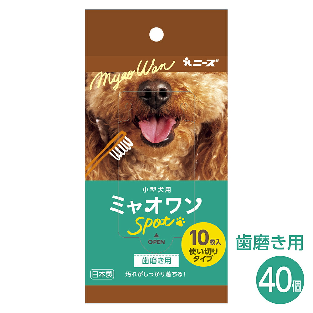(合計400枚) 小型犬 歯磨き用 ウェットティッシュ ミャオワン Spot 10枚入 (40個) 送料無料