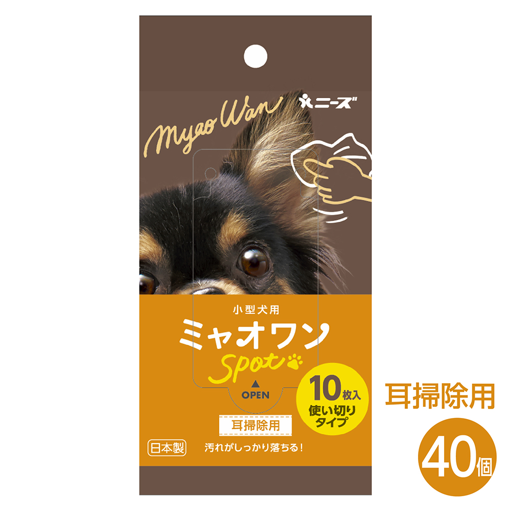 小型犬用 ミャオワン Spot 耳掃除用 10枚入 40個 使い切りタイプ 日本製 大量 まとめ買い お得なキャンペーンを実施中