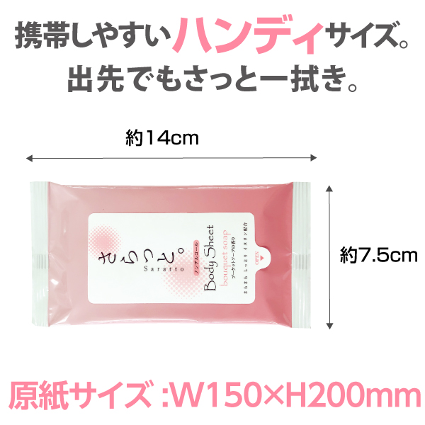 汗ふきシート さらっと ブーケットソープの香り 10枚0個セット ノンアルコール ボディシート ウェットティッシュ ウェットシート 携帯用 日本製 Rvcconst Com