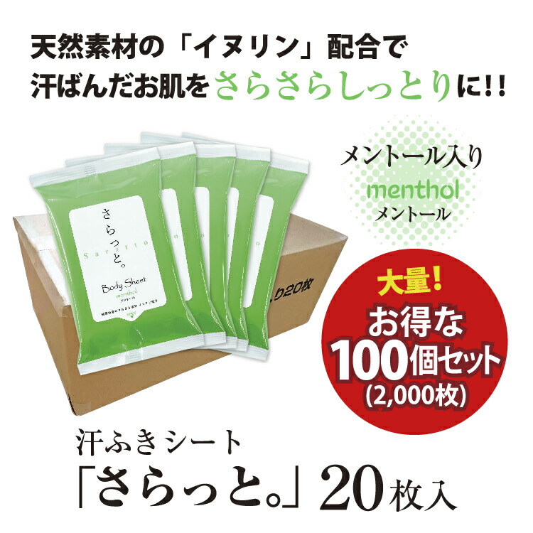 楽天市場】汗ふきシート さらっと。メントール 10枚200個セット (200個