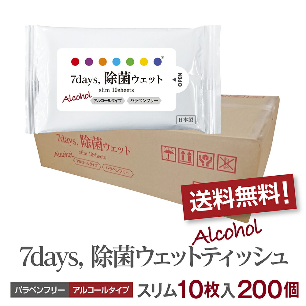 ウェットティッシュ アルコール 除菌 スリム 10枚入 (200個セット) ノベルティ 販促品 日用品 ポケットウェットティッシュ 日本製 送料無料 7days