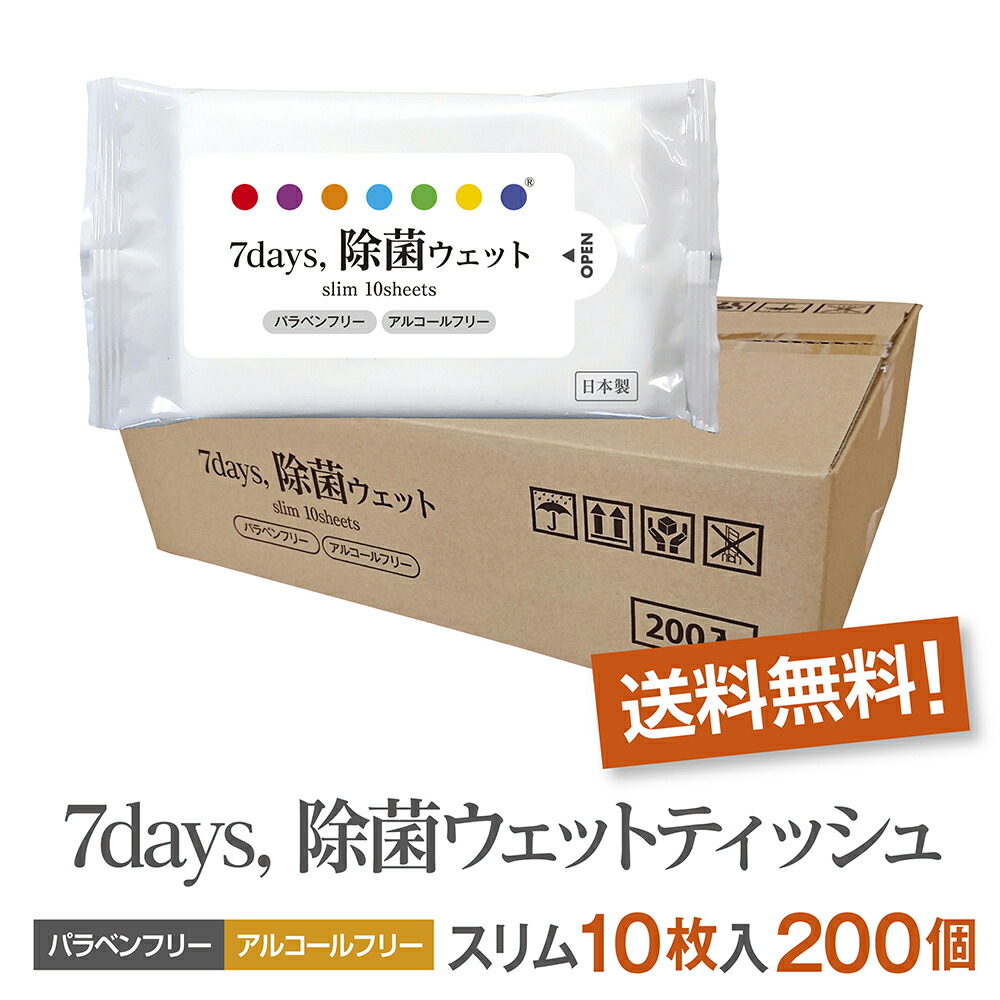 7days 除菌 ウェットティッシュ ノンアルコール スリム 10枚 (200個セット) 送料無料 ノベルティ 日用品 販促品