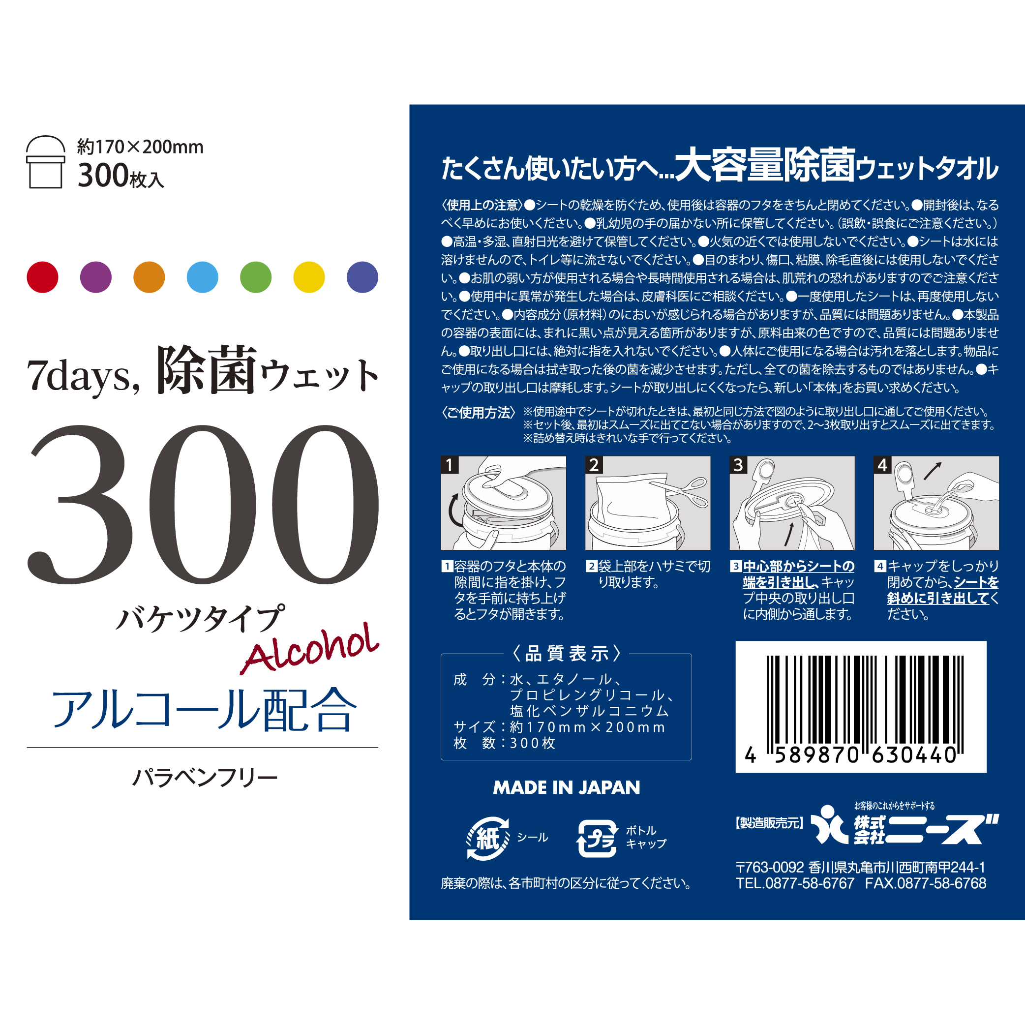 日時指定 7days 除菌 ウェットティッシュ バケツ アルコール 300枚 6個セット 合計1 800枚 大容量 業務用 詰替え 除菌シート 日本製  衛生用品 防災 備蓄 fucoa.cl