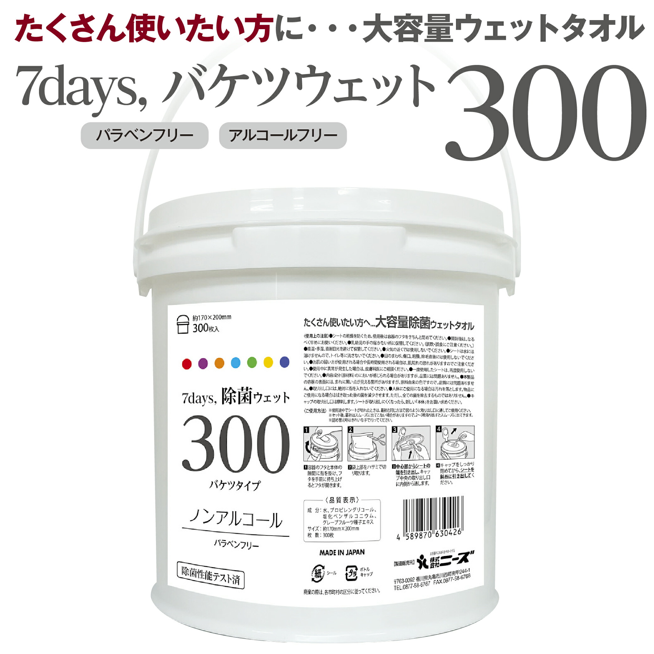 楽天市場】【リニューアル】7days 除菌 ウェットティッシュ バケツ アルコール 300枚 6個セット （合計1,800枚）大容量 業務用 詰替え  除菌シート 日本製 衛生用品 防災 備蓄 : ココイコストア 楽天市場店