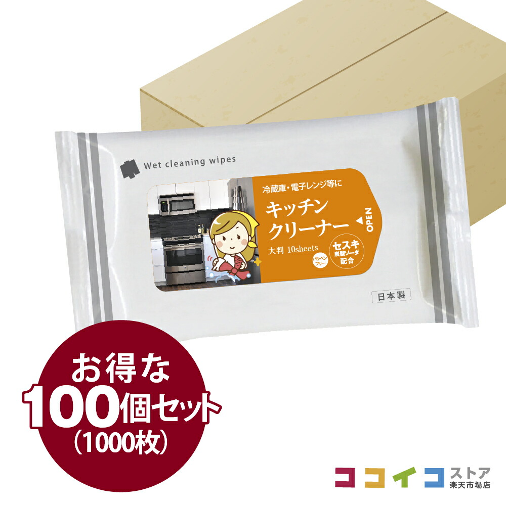 キッチンクリーナー 大判サイズ10枚入り 100個セット (100個) 送料無料