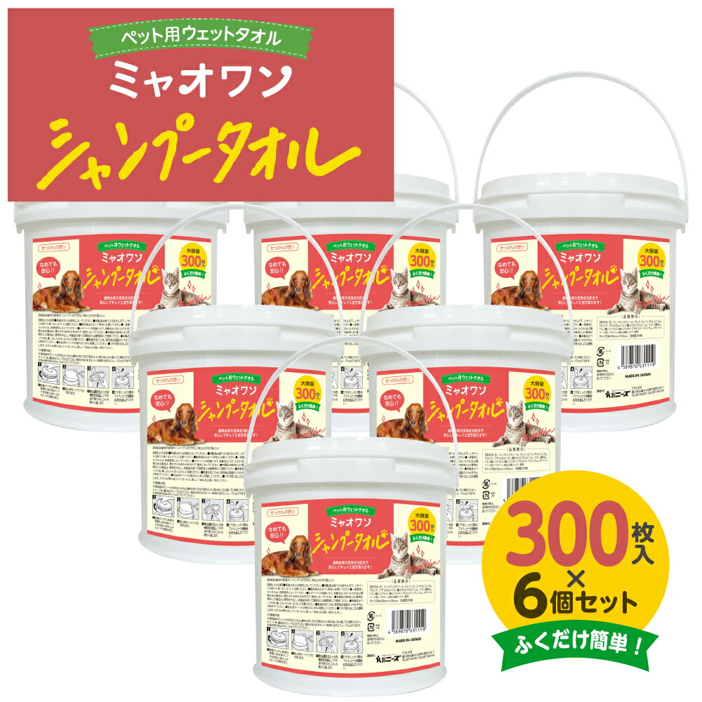 (合計1800枚) ペット用 シャンプータオル せっけんの香り ミャオワン 300枚入 (本体6個) 送料無料 犬 猫