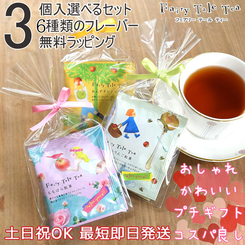 楽天市場】選べる3点セット メール便 紅茶 ティーパッグ 全6種類