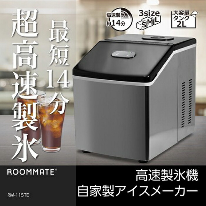 楽天ランキング1位 製氷機 アイスメーカー 超高速製氷 14分 氷貯蔵量2kg 大型水タンク2l 製氷サイズ3段階切替 ロックアイス 透明な氷 家飲み Rm 115te Timgroomarchitects Com
