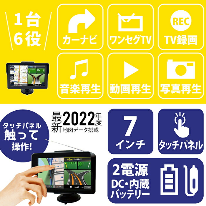 市場 カーナビ 3年更新無料 7インチ 録画 2022年最新地図データ ワンセグ視聴 ポータブルナビ