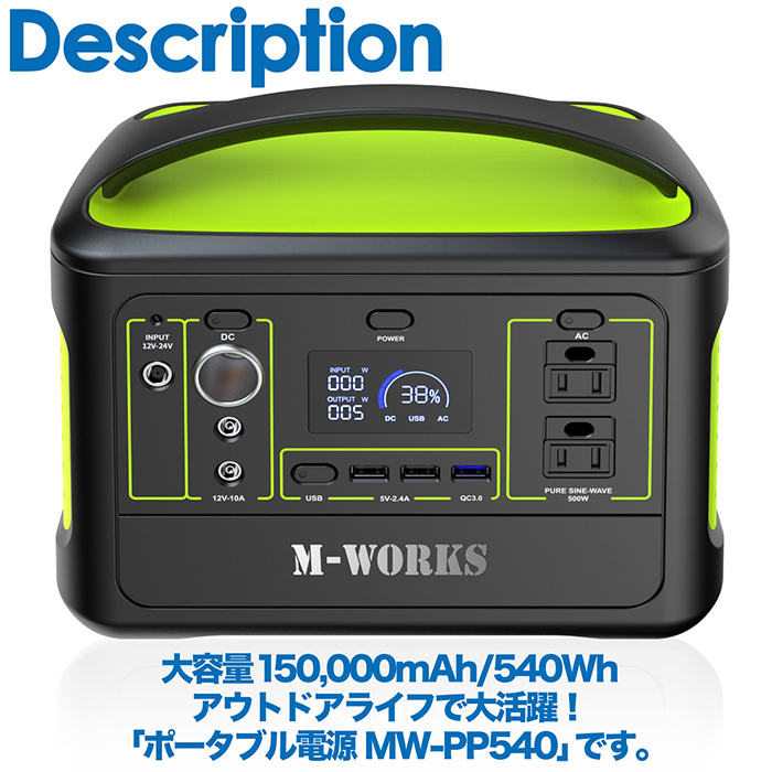 発電機 ポータブル電源 150000mAh 非常時 ハイパワー MW-PP540 AC電源