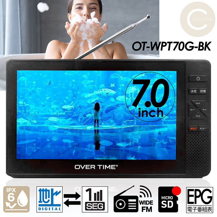 防水 ワンセグ フルセグテレビ 7インチ ラジオ付 arwin ABW-700W Arwin arwin 防水テレビ 7インチ ポータブルテレビ IPX6 TVお