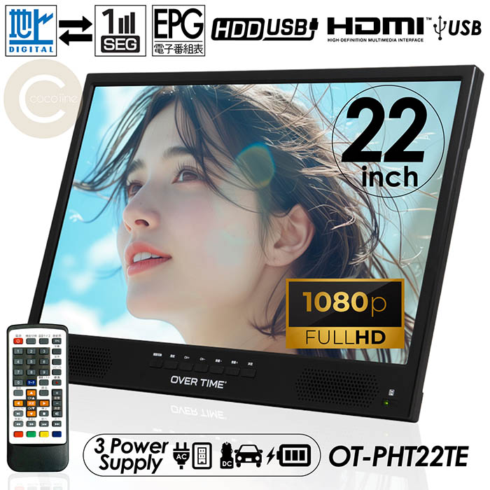 新品　OVER TIME 22V型フルハイビジョン録画機能付きポータブルテレビ av253-61.jpg