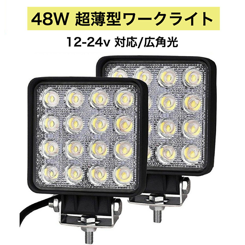 88%OFF!】 LED ワークライト LED作業灯 4個セット 48W LED投光器 16連