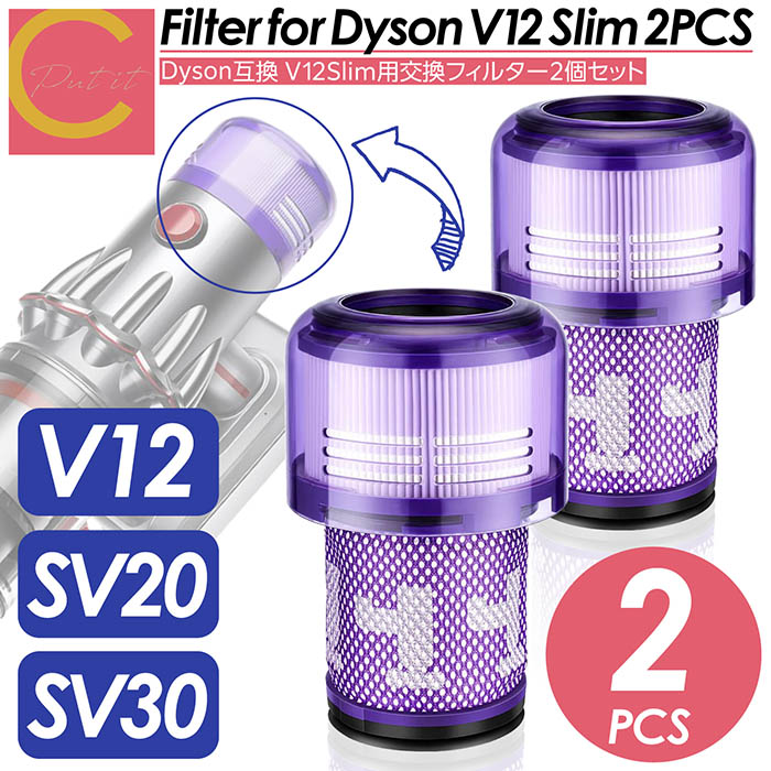 楽天市場】2個セット ダイソン V12 V12s 用 フィルター SV20 SV30 SV46